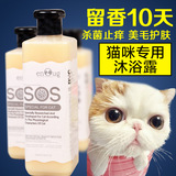 SOS猫咪沐浴露猫用洗澡香波浴液英短洗澡液猫猫专用宠物用品