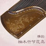 扬州雅韵古筝乐器（楠木竹节花鸟） 初学红木专业考级演奏古筝