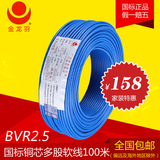 电缆BVR2.5/1.5/4/6平方单芯多股国标铜芯线阻燃电金龙羽电线线