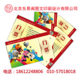 北京优惠券印刷门票 纸卡代金券印刷免费设计师水票打码票据印刷