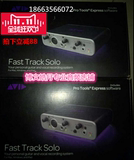 行货查询 Avid Fast Track Solo USB声卡 音频接口 包邮