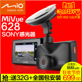 台湾Mio行车记录仪高清1080P夜视SONY感光MiVue628选配前后双镜头