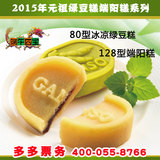 GANSO/元祖龙粽 端午绿豆/端阳糕提货券 80/128型礼盒卡券