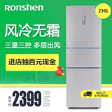 Ronshen/容声 BCD-236WD11NY 冰箱 家用 三门 电脑温控风冷无霜
