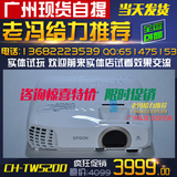 EPSON爱普生CH-TW5200 EH-TW5350 TW5210 高清投影机 大陆行货