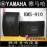 Yamaha/雅马哈 KMS-910专业音箱 / KTV卡包音响/会议K歌
