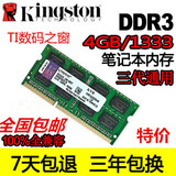 全新金士顿4G DDR3 1333笔记本内存条兼容1066 三代10600送螺丝刀
