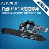 特价5年保 orico PVU3-2O2I PCI-E转USB3.0扩展卡 带前置20PIN针