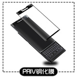 【配件】黑莓PRIV 双曲面屏幕全包钢化膜，玻璃膜，超薄0.2MM