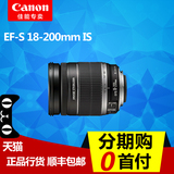 【送遮光罩】佳能18-200镜头 EF-S 18-200 IS 长焦镜头 正品行货