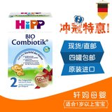 现货/直邮 德国代购 喜宝HIPP益生菌奶粉 2段 6-10个月 600g