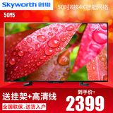 Skyworth/创维 50M5 50吋4K超高清智能网络液晶平板电视机LED50吋