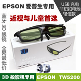 EPSON爱普生TW5200/TW5210/TW5350/5300蓝牙3D投影机快门式3D眼镜