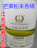 江大 芒果粉末香精 食用水果香精 食品添加剂 芒果香精香料 1kg