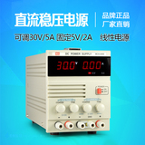 MCH-305B笔记本手机维修电源直流可调电源0-30V5A直流稳压电源