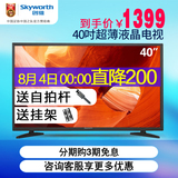 Skyworth/创维 40X3 40英寸高清液晶电视机 LED平板彩电tv