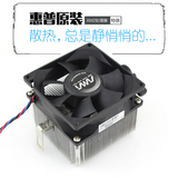 惠普/HP 台式机电脑 CPU风扇 AM2散热器 AMD AM3 FM1 原装正品
