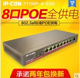 现货IP-COM F1109P-8-63W 8口全供电POE交换机 AP 摄像头供电