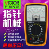 VICTOR/胜利仪器原装正品 VC7244 指针多用表 机械万用表