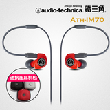 Audio Technica/铁三角 ATH-IM70 入耳式监听耳塞高音质HIFI耳机