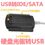 易驱线IDE转USB2.0 3.0 SATA转USB 并口串口硬盘转USB 三用带电源