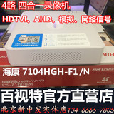 海康威视4路硬盘录像机 四合一DS-7104HGH-F1/N代替DS-7104HC-E1