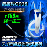 Somic/硕美科 G938 有线音乐耳机电脑头戴式CF游戏耳麦USB带麦YY