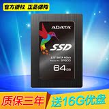 AData/威刚 SP900-64G 笔记本台式机SSD固态硬盘 2.5英寸SATA3