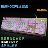 崎艺电脑狼途K002有线三色背光键盘笔记本台式机USB金属机械游戏3