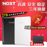 HGST日立 移动硬盘 TOURO 2TB 硬盘2T 3.0高速 2.5英寸 正品包邮