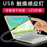 瑞声达 USB灯 可调亮度触摸带开关 笔记本迷你台灯 LED 电脑灯