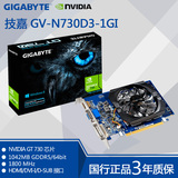 Gigabyte技嘉显卡GV-N730D3-1GI 1G D3/64bit GT730替代GT630 NV