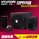 HYUNDAI/现代HY-760电脑多媒体低音炮2.1U盘插卡音响带调音器音箱