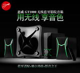 Hivi/惠威 GT1000 无线蓝牙音箱2.1低音炮音响台式机电脑音箱