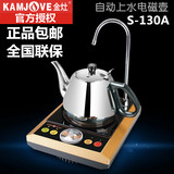 KAMJOVE/金灶 S-130A数码智能电磁炉茶壶自动加水泡茶炉包邮