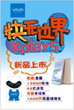 vivo Xplay5广告步步高手机店海报柜台贴纸宣传装饰用品新品上市
