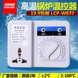 锅炉水泵锅炉温控器控制器循环泵温控器全自动温控开关LCP-WE77
