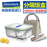 GlassLock韩国进口分隔玻璃饭盒 微波炉耐热分格保鲜盒大容量套装