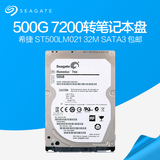 正品行货Seagate/希捷 ST500LM021 500G 7200转32M缓存笔记本硬盘