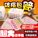 【天天特价】饺子盒单层带盖速冻饺盒冷冻饺子托保鲜盒不沾混沌盒