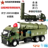 东风远程洲际导弹发射卡车 火箭 高射炮 运兵车合金汽车军车模型
