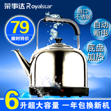 Royalstar/荣事达 JY60C不锈钢电水壶6L升大容量 电热水壶烧水壶