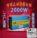 促销电源逆变器12V24V车载48V60V72V转220V停电宝家用2000W大功率