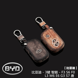 比亚迪F3 S6 F0 L3 M6 E6 G3 S7 BYD汽车真皮钥匙套男女钥匙包扣