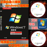 最新win7旗舰版安装光盘32 64位windows7正版纯净系统win10专业版