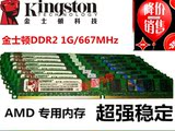 金士顿 DDR2 1G 667MHz AMD专用2代内存 台式机支持AM2针脚主板
