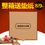 新创美达 比萨盒匹萨盒烘培包装纸盒子 pizza打包盒9寸空白披萨盒