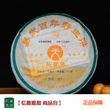 2010年天弘 弘普号 易武百年野生饼普洱茶 生茶 357克 思茅特产