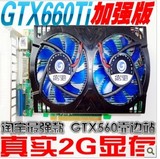 [转卖]GTX660Ti 真实2G独立游戏显卡秒1G显存GT