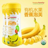 【香港背回】美国Happy baby有机泡芙/小麦圈香蕉味 宝宝零食高钙